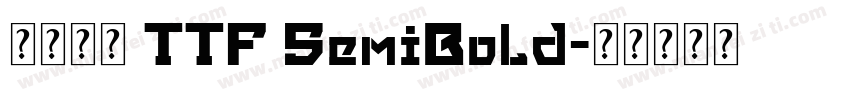 源雲明體 TTF SemiBold字体转换